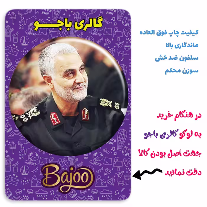 پیکسل گالری باجو طرح سردار شهید حاج قاسم سلیمانی کد 154