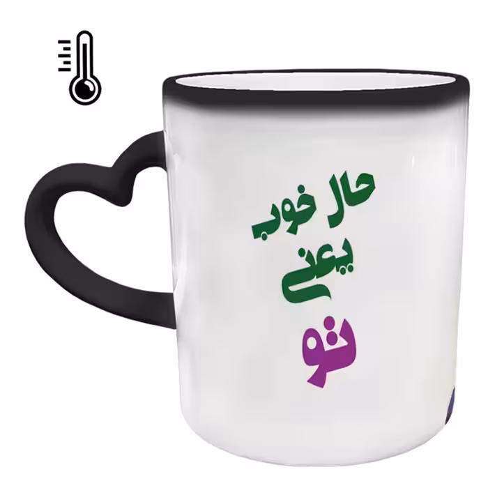 ماگ حرارتی مدل دسته قلبی طرح عاشقانه کد 260