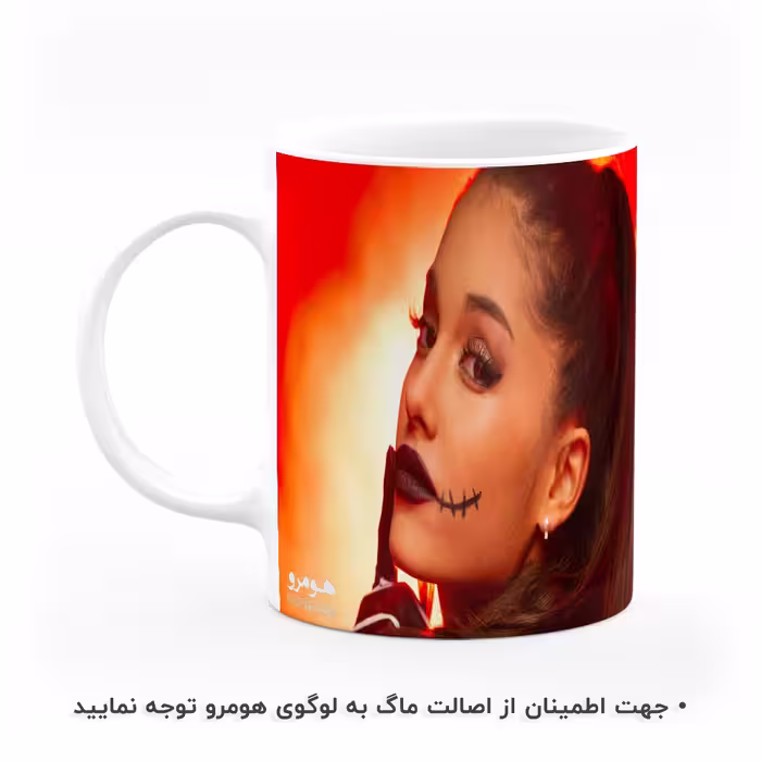 ماگ هومرو طرح آریانا گرانده مدل MG5146