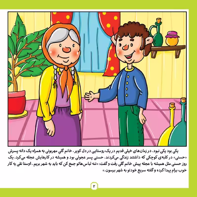 کتاب ضرب المثل های ایرانی 17 عجله کار شیطونه اثر الهام چروی انتشارات برف