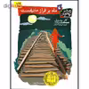 کتاب ماه بر فراز مانیفست اثر کلر وندرپول نشر افق