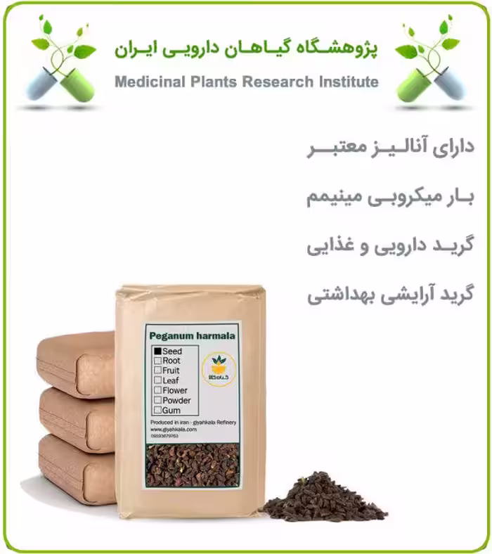 بذر اسپند خشک فله