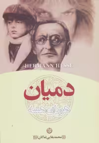 دمیان نشر تهران