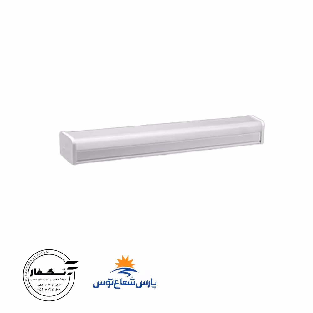 چراغ خطی کارن 20 وات 30 سانتی متررنگ سفیدآفتابی برند پارس شعاع توس
