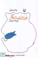 کتاب نوروزی دیگر