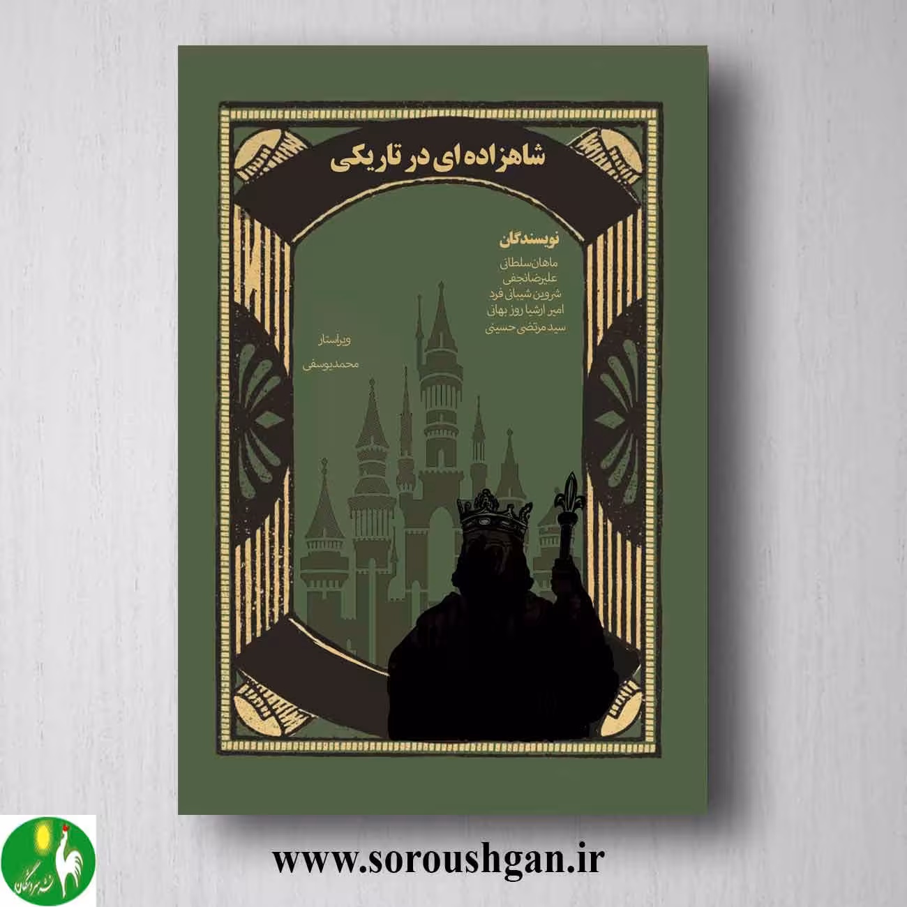 کتاب شاهزاده ای در تاریکی