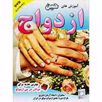 آموزش های حین ازدواج-نیاز-10000
