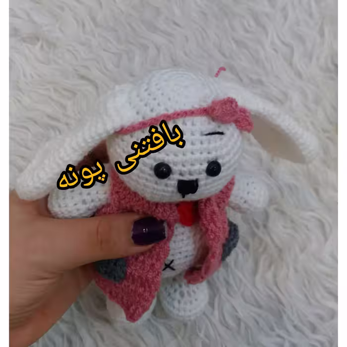 خرگوش گوش دراز بانمک..لباسش هم درمیاد..بافته شده باکاموا درجه یک