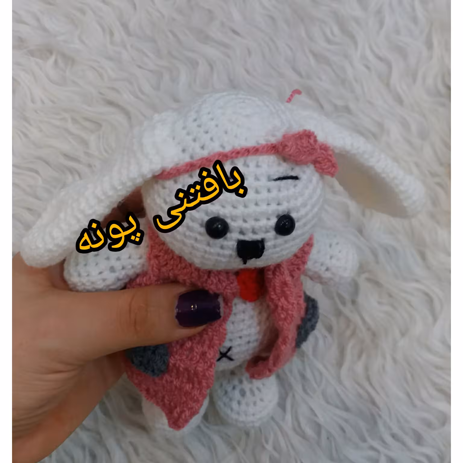 خرگوش گوش دراز بانمک..لباسش هم درمیاد..بافته شده باکاموا درجه یک