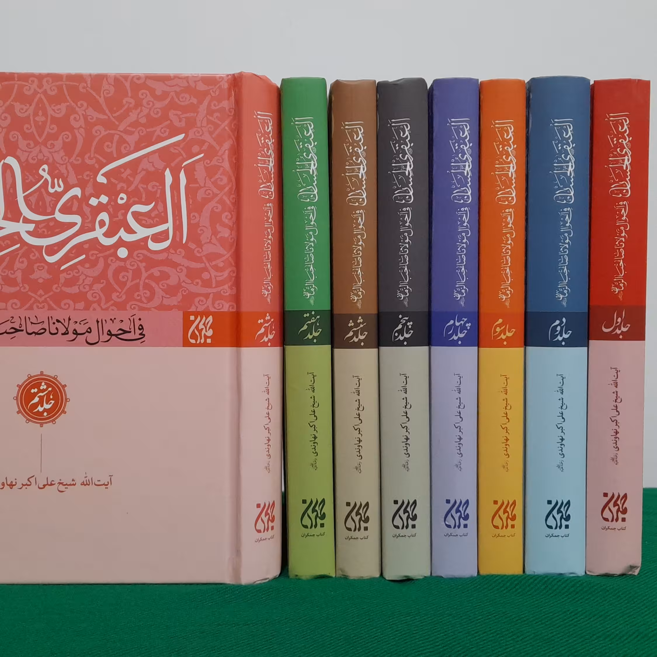 کتاب العبقری الحسان فی احوال مولانا صاحب الزمان عج ، دوره کامل