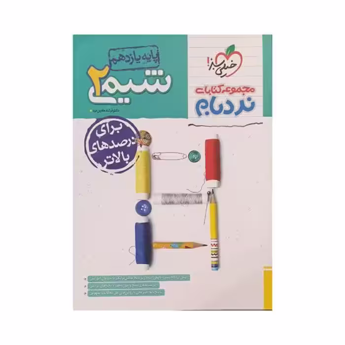 خیلی سبز شیمی 2 یازدهم نردبام