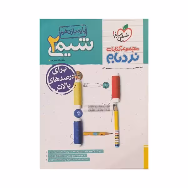 خیلی سبز شیمی 2 یازدهم نردبام
