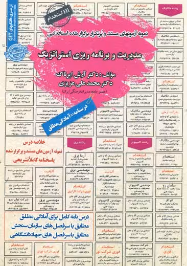 استخدامی مدیریت و برنامه ریزی استراتژیک سامان سنجش