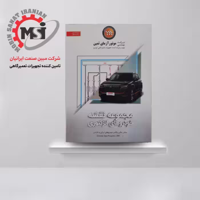 کتاب مجموعه نقشه خودروهای انژکتوری (جلد سوم)