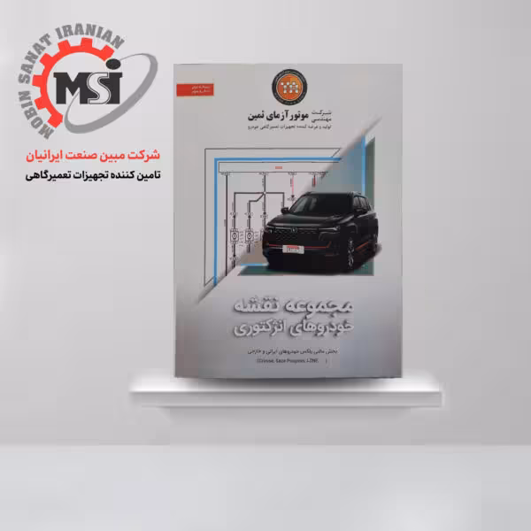 کتاب مجموعه نقشه خودروهای انژکتوری (جلد سوم)