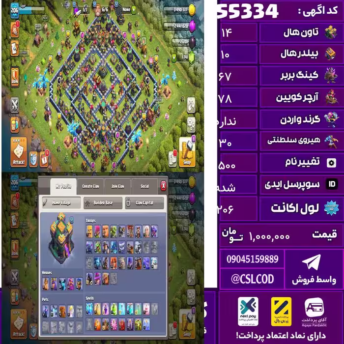 اکانت کلش لول 206 تاون 14