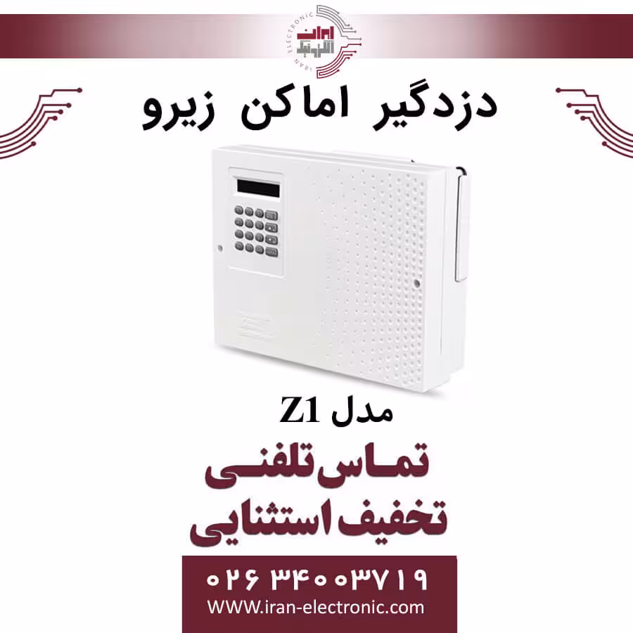 دزدگیر اماکن مدل Z1 زیرو ZERO