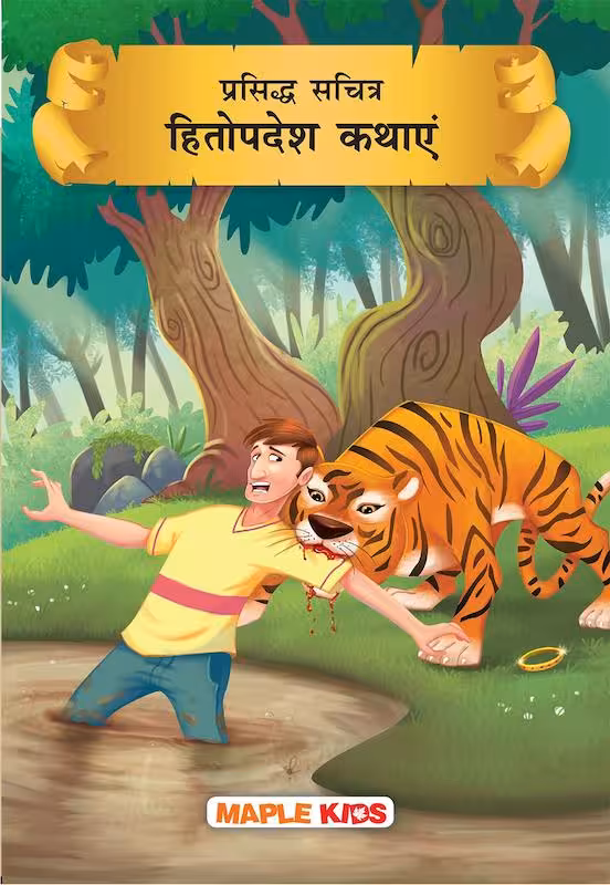 کتاب داستان هندی हितोपदेश - Hitopadesha
