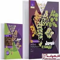 کتاب فرمول بیست هندسه دوازدهم ریاضی گاج