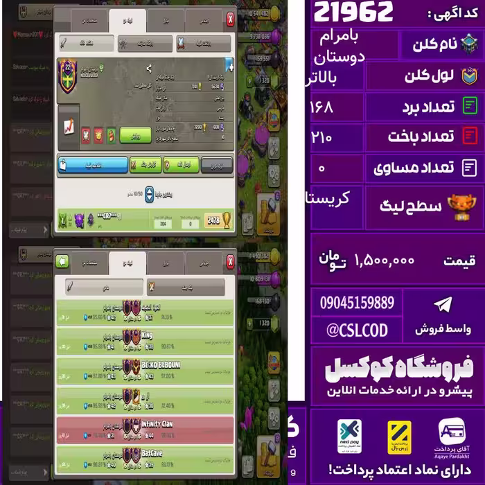 کلن کلش اف کلنز نام دوستان بامرام لول بالاتر تعداد برد 168 سطح لیگ کریستال کد 21962