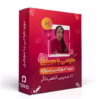 دوره آموزش طراحی با موبایل با برنامه اینشات
