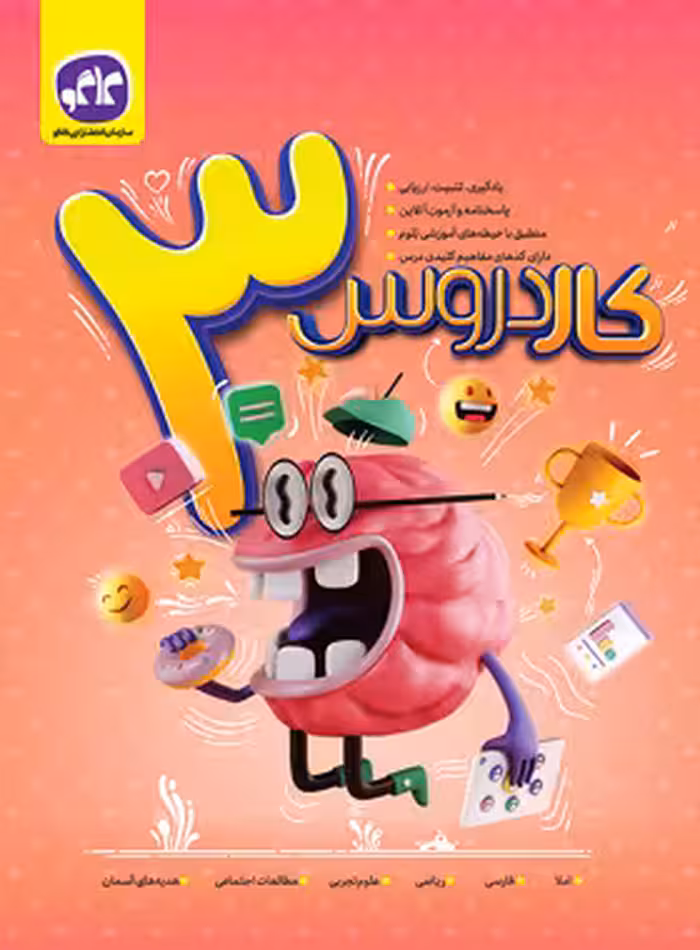 کتاب کار دروس سوم ابتدایی کاگو