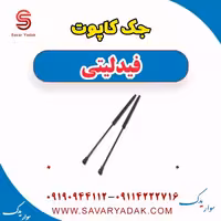 جک کاپوت فیدلیتی