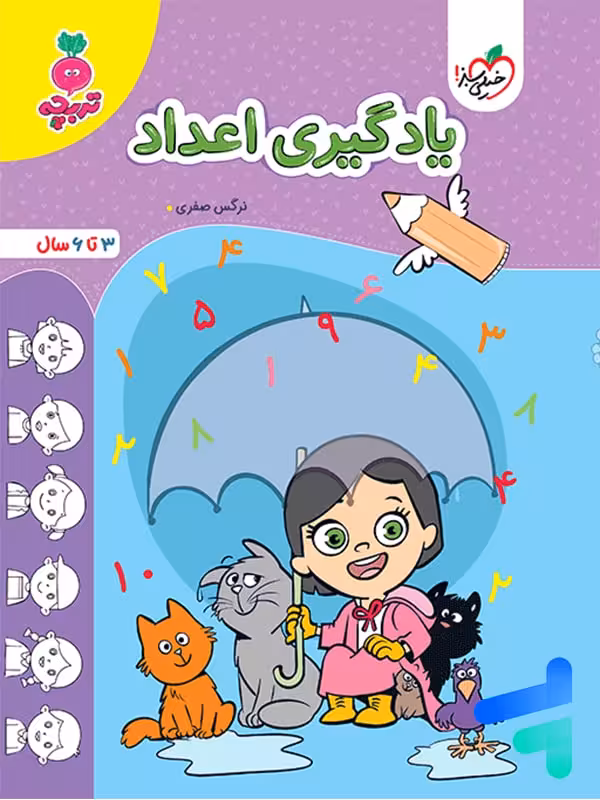 کتاب یادگیری اعداد کودکان تربچه خیلی سبز