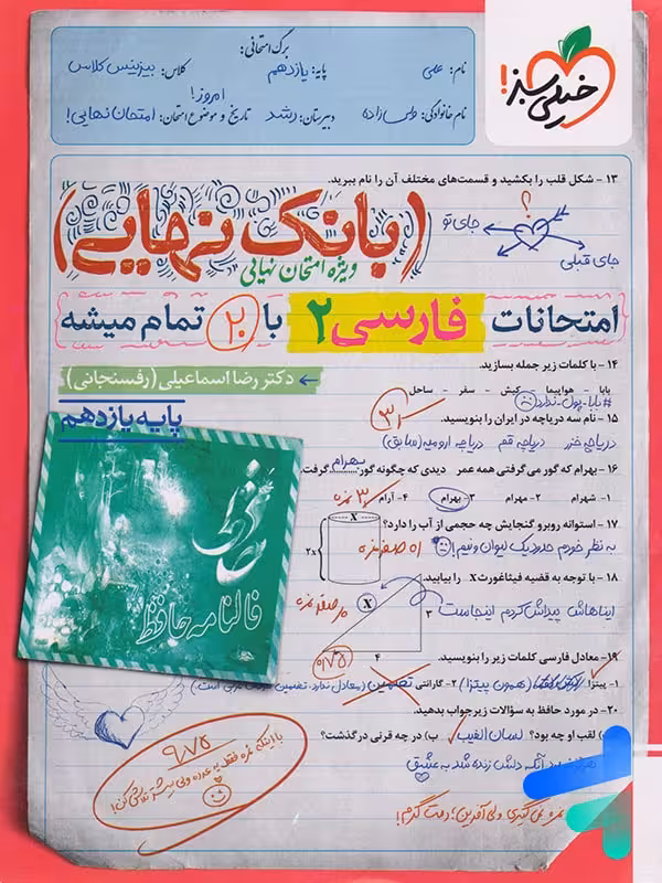 بانک نهایی فارسی یازدهم خیلی سبز