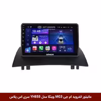 مانیتور اندروید ام جی MG3 برند وینکا مدل YH855 سری S400 پلاس