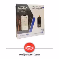 ردیاب LD-62R لندر Lander