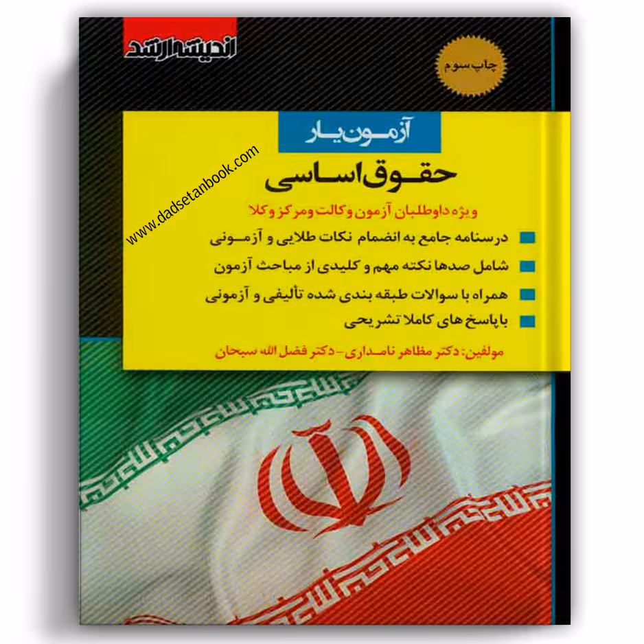 آزمون یار حقوق اساسی