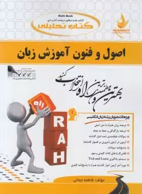 اصول و فنون آموزش زبان ( لارسون – فاطمه جمالی ) کتاب تحلیلی کد 383