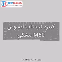 کیبرد لپ تاپ ایسوس M50 مشکی
