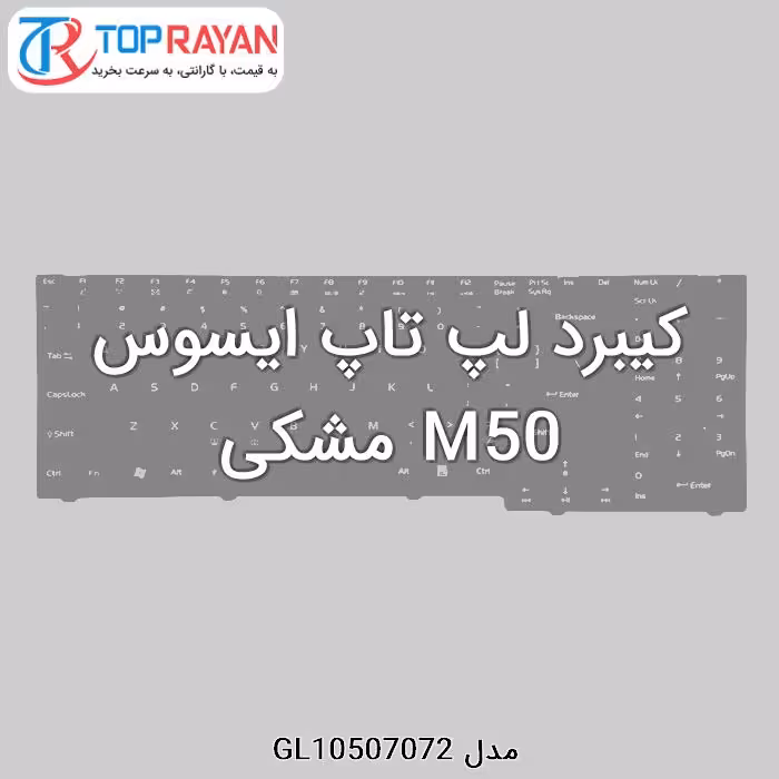 کیبرد لپ تاپ ایسوس M50 مشکی
