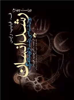 رشد انسان (روانشناسی رشد از تولد تا مرگ)