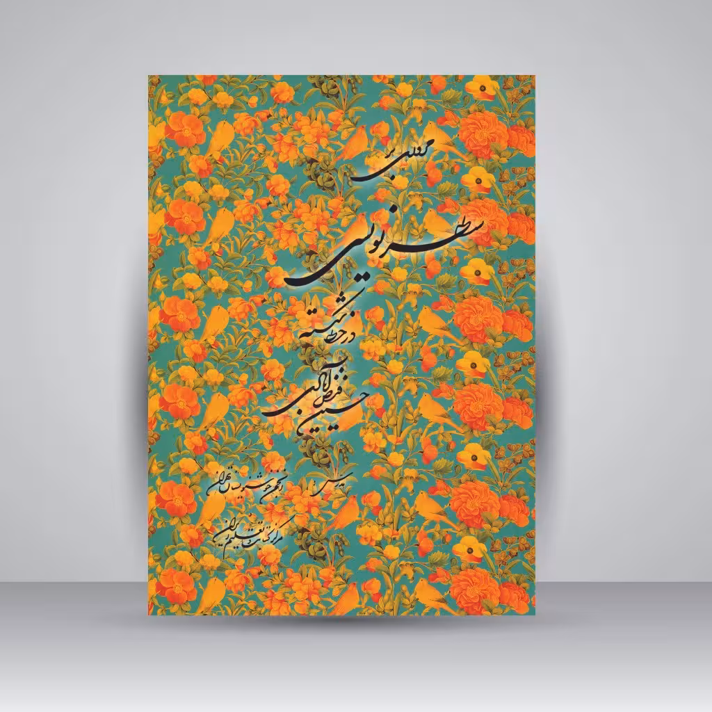کتاب سطرنویسی در خط شکسته (مروری بر سطرنویسی در خط شکسته)