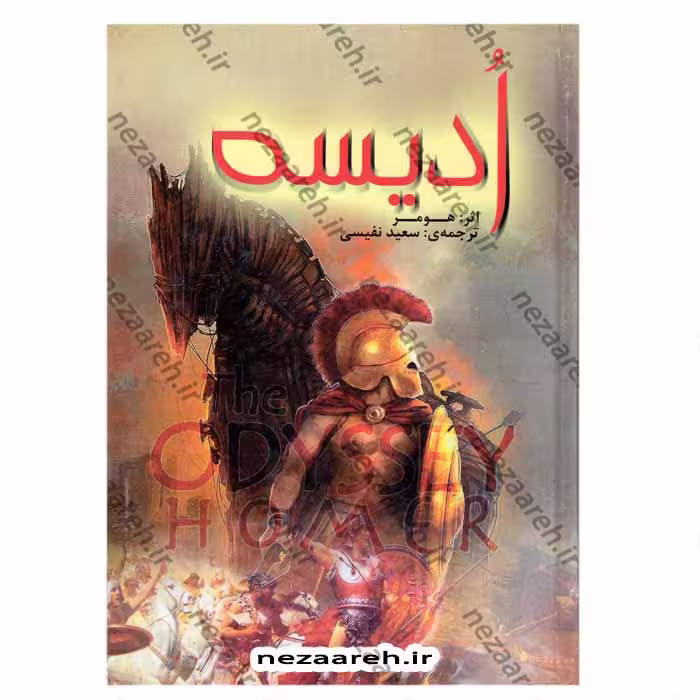 ادیسه