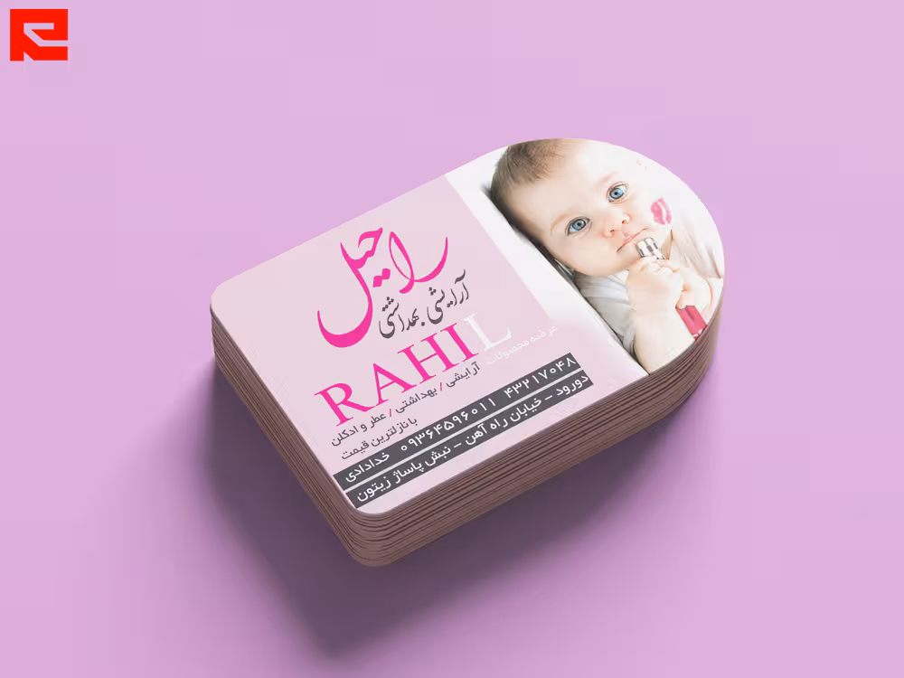 طرح لایه باز کارت ویزیت قالبدار محصولات آرایشی و بهداشتی کد 490 رایگان