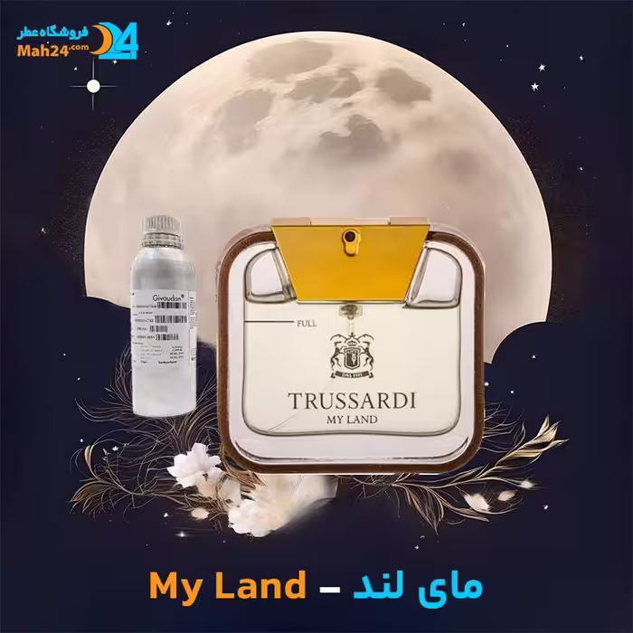 عطر خالص تروساردی مای لند | Trussardi My Land