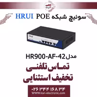سوئیچ 4پورت PoE اچ ار یو ای مدل HRUI HR900-AF-42N