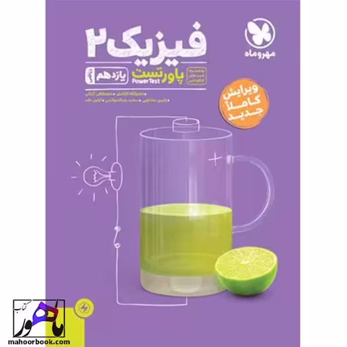 پاورتست فیزیک یازدهم ریاضی مهروماه