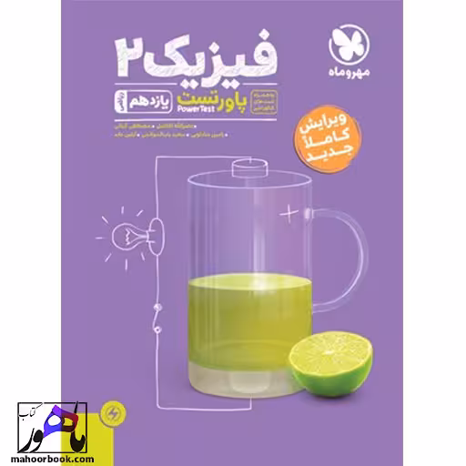 پاورتست فیزیک یازدهم ریاضی مهروماه