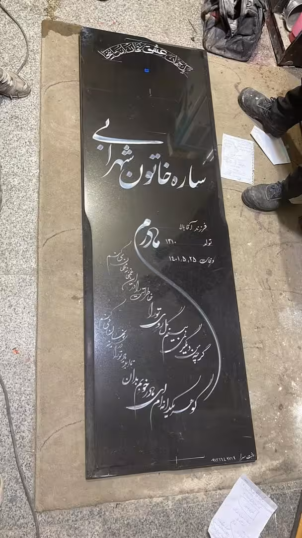 سنگ قبر سوپر بلک کد0161