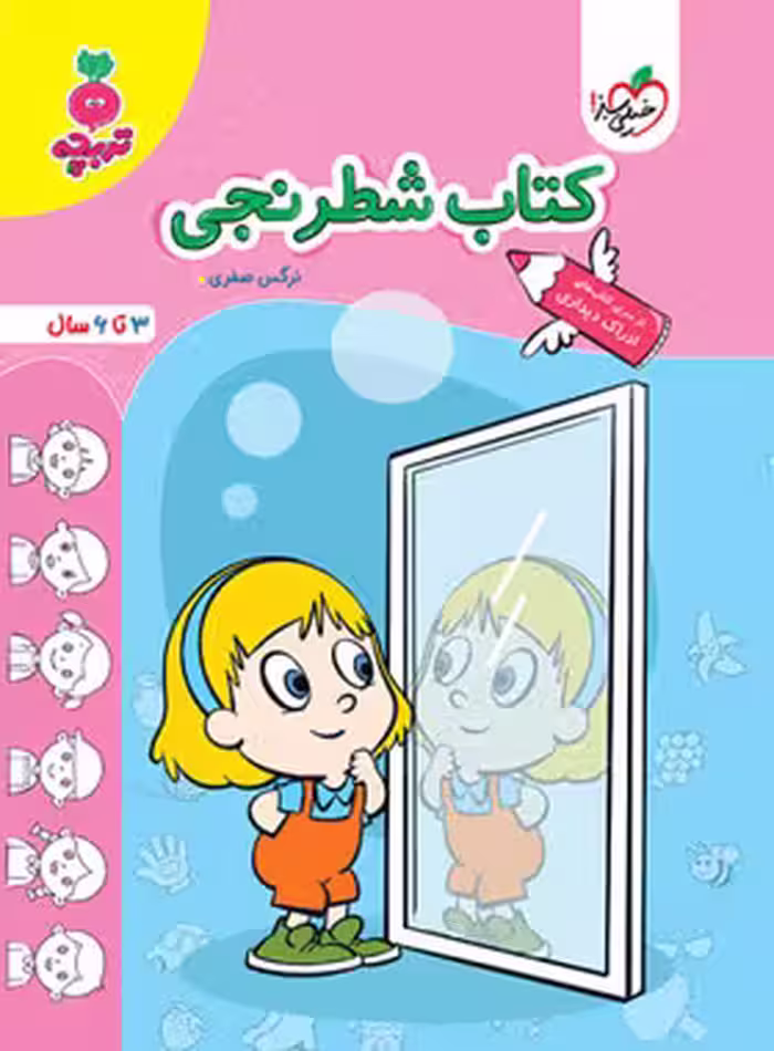 کتاب شطرنجی تربچه خیلی سبز | چی بخونم