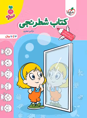 کتاب شطرنجی تربچه خیلی سبز | چی بخونم