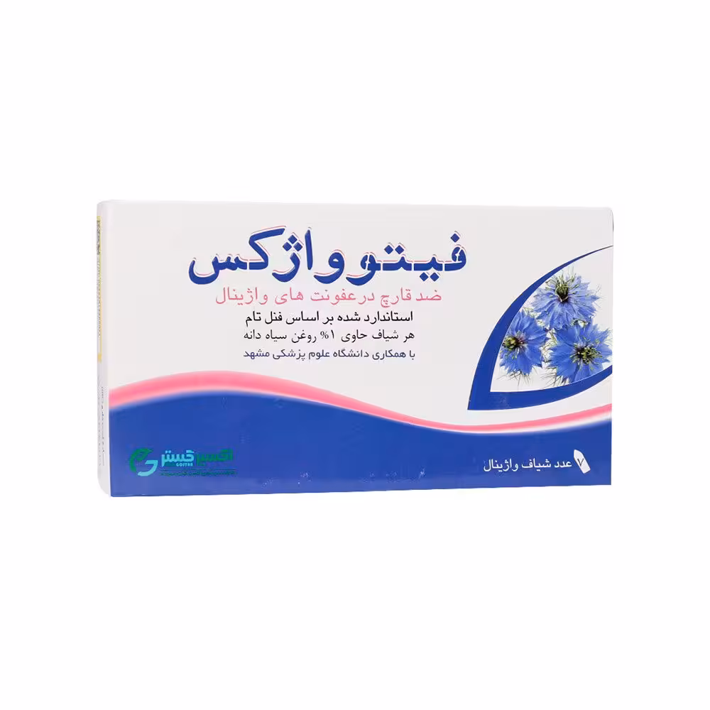 شیاف واژینال فیتوواژکس اکسیر گستر اسپادانا | 7 عدد