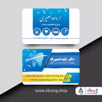 نمونه کارت ویزیت لایه باز دندانپزشکی - کد 6