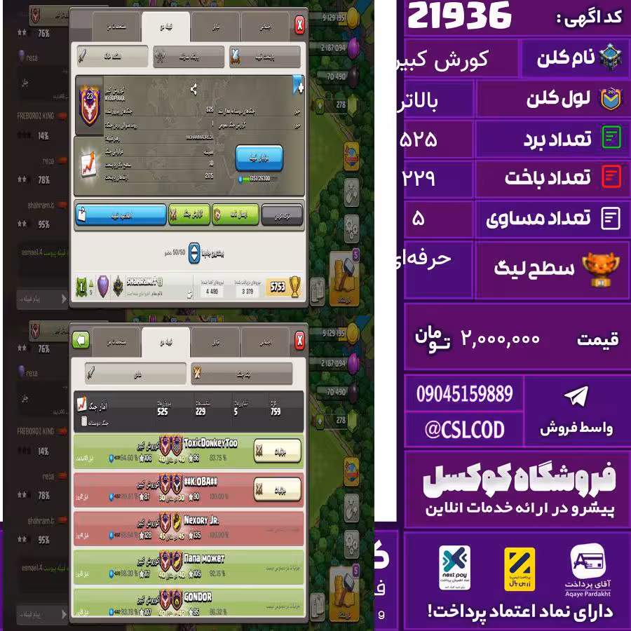 کلن کلش اف کلنز نام کورش کبیر لول بالاتر تعداد برد 525 سطح لیگ حرفهای کد 21936
