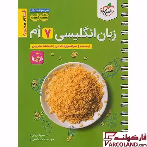 جیبی زبان انگلیسی هفتم خیلی سبز
